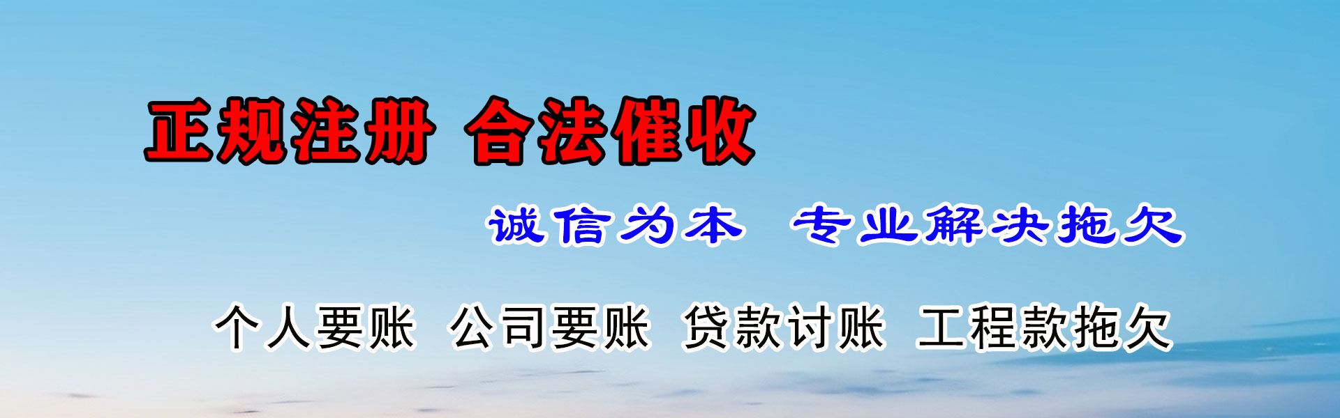 连江讨账公司